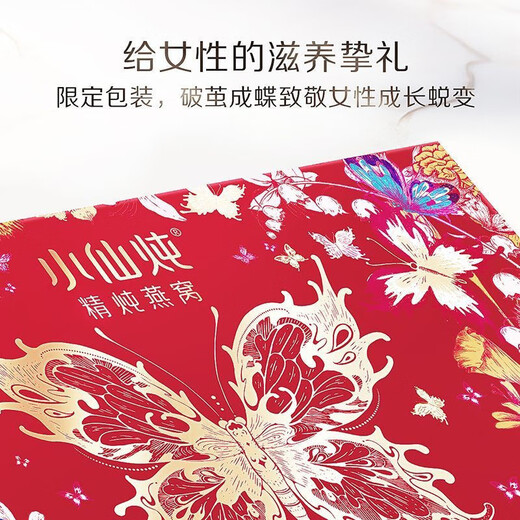 小仙炖精炖燕窝 蝶舞礼盒  生日礼物 鲜炖 孕产妇 送长辈 蝶舞礼盒-40g*7瓶-低糖