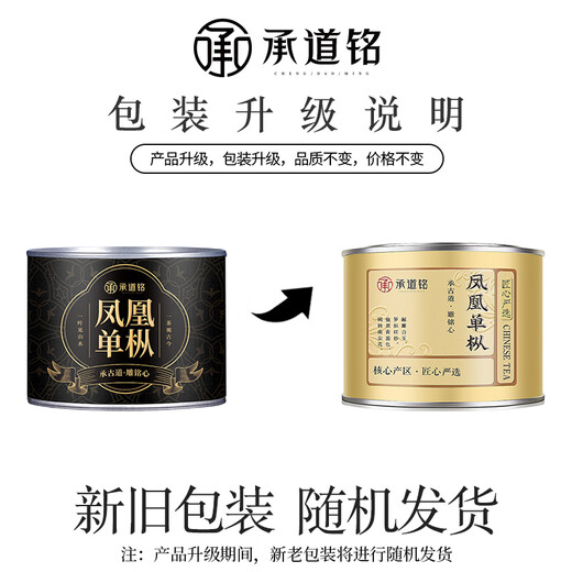 Cheng Daoming Tea Oolong Tea Phoenix Dancong Tea Premium Duck Shit Fragrance Teochew Tea Full Fire Strong Fragrance Durable Steeping Single Cluster Tea Premium Teochew Duck Shit Fragrance Phoenix Dancong Tea Canned 50g
