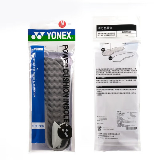 YONEX badminton insoles professional power pad support arch anti-slip high elastic AC193CR gray M