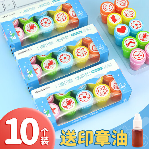 西玛（SIMAA）儿童礼物奖励 印章学生玩具老师鼓励卡通小印章礼物教学奖励印章学习用品10个/盒 23464