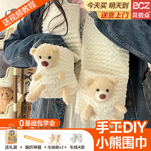 Bei Chuzhong bear scarf birthday gift female handmade woolen yarn for girlfriend knitting diy ice strip knitting scarf artifact neck scarf milky white 4 balls of thread + artifact + cartoon gift bag
