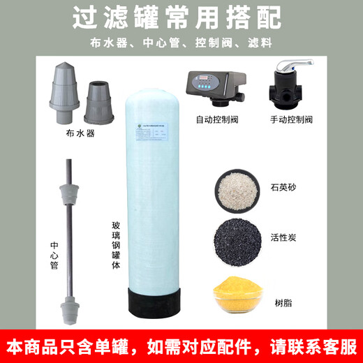 玻璃钢过滤罐石英砂过滤罐树脂过滤罐活性炭过滤罐多介质过滤罐子 1054型号：（258*1390）