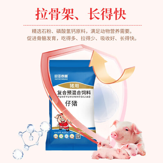 Ouyataigao 4% piglet compound premixed feed piglet fattening calcium powder growth fast skeleton pig feed 20Kg/bag 2 bags 4% piglet compound premixed feed