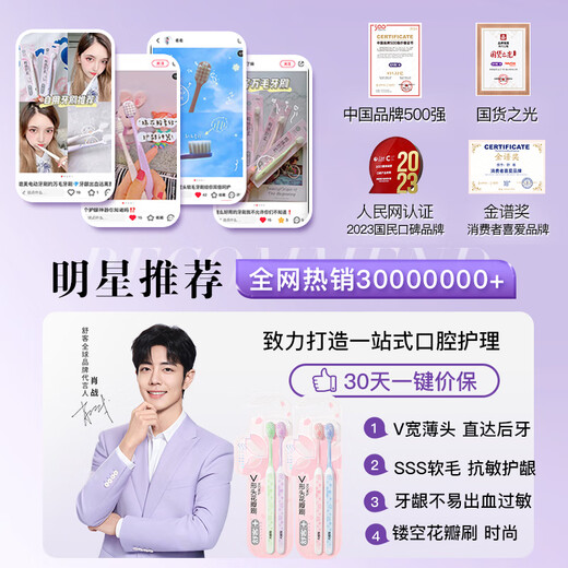 舒客肖战同款买2送1专效特护成人软毛牙刷2支装柔软护龈家用小刷头