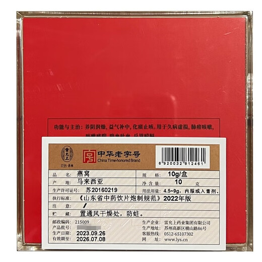 雷允上马来西亚燕窝10g 净毛燕盏中药饮品级不刷胶不漂白干盏可泡水女性滋补品