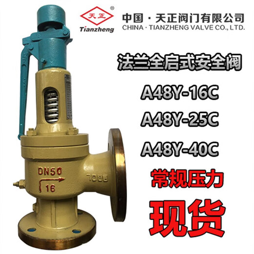 Safety valve A48Y-16C A48Y-25C flange full-open spring-type safety valve pressure relief valve exhaust valve DN100