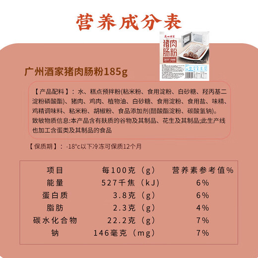 广州酒家利口福 猪肉肠粉185g 3条 早餐半成品 广式早茶 食品速食即食 生鲜面点