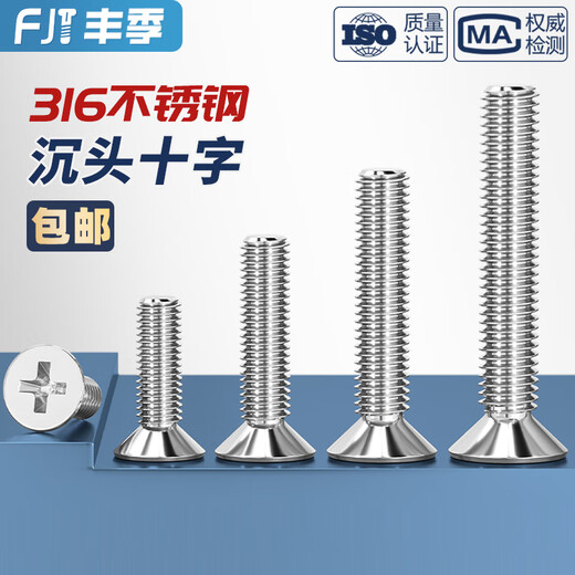 Fengji 316 stainless steel cross recessed countersunk head machine screw flat head screw bolt rod M2M3M4M5M6M8M10M12mm M3*35-50 only