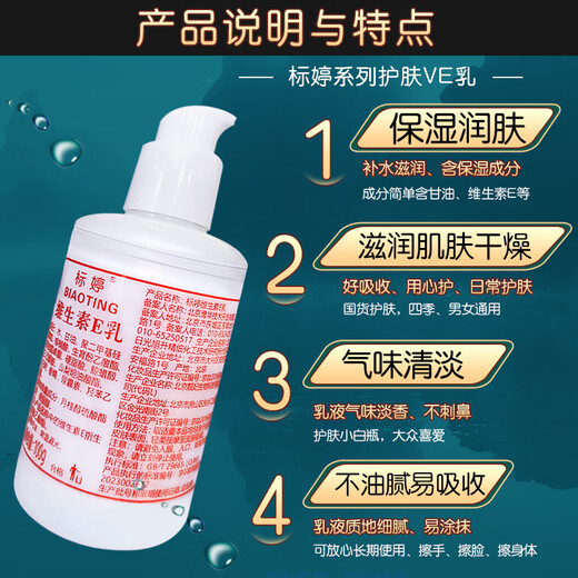 Biaoting vitamin E milk 100g*6 bottles of pressed ve lotion cream for women and men moisturizing and moisturizing, hand, face and body