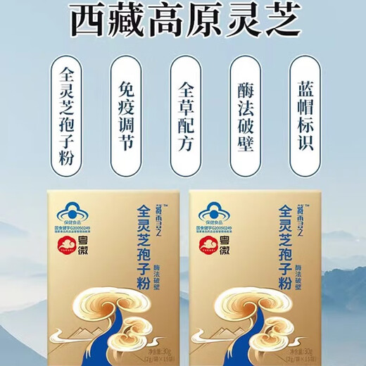Guangdong Micro Tibetan Xuezhi All Ganoderma lucidum atmatem Sporenpulver Tibet Snowy Plateau Linzhi Robe Pulver Myzelpulver versteckt Ganoderma lucidum Box [2 g/Bag*15 Bags/Box]*1 Box