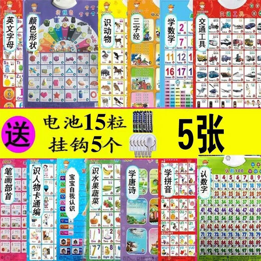 山头林村幼儿童拼音有声挂图早教汉语学习机神器识字卡声母韵母字 +汉字+认数1-100+笔画+英文