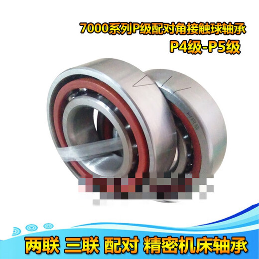 Harbin machine tool matching bearings 7015 7016 7017 7018 ACTA/P5/P4DBB TBT 7016ACTA/P5TBTB triple matching others