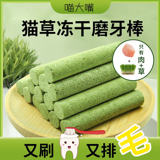 Meow Big Mouth Pet Cat Grass Sticks Freeze-dried Cat Snacks Ready-to-eat Cat Grass Granules Teeth Cleaning and Mild Hair Polishing Sticks Chicken Cat Grass Granules Cat Grass Sticks Sample Pack of 5