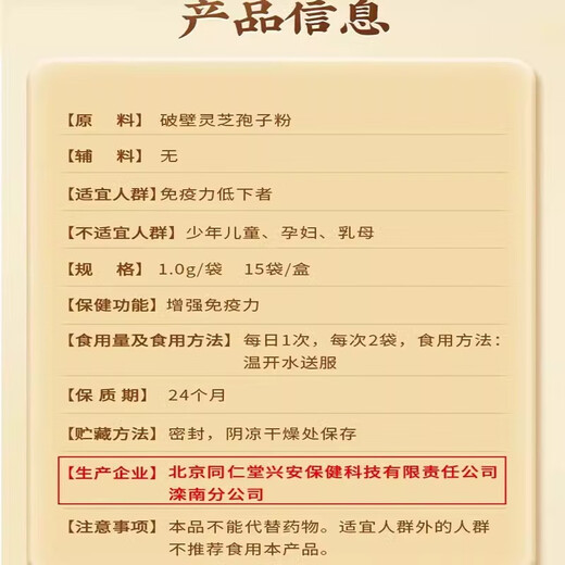 北京同仁堂破壁灵芝孢子粉中老年人增强免疫力滋补保健品送长辈礼盒装120袋 2大盒【12小盒装】北京同仁堂正品送礼盒共240袋