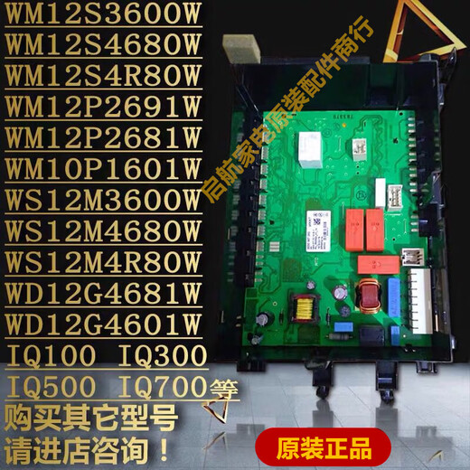 Siemens für Waschmaschine Computer Motherboard WM10N1C80W/10N1600W/10600W/10L2687 Nr. 24 Originales neues Türschloss wird nicht zurückgegeben