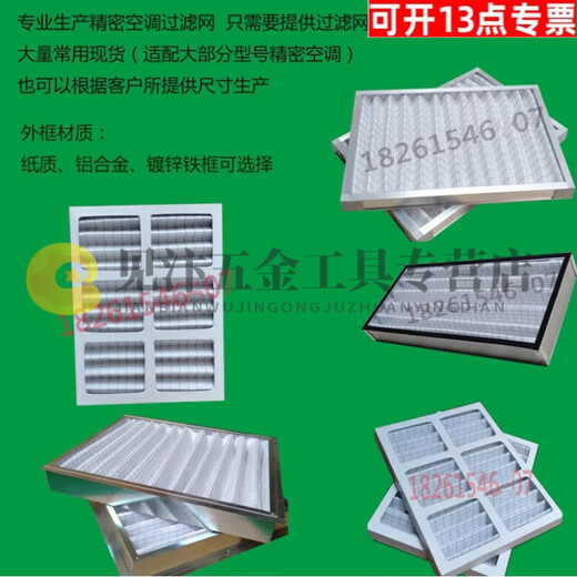 XMSJ adapted to EMERSON Emerson Computer Room Precision Air Conditioning Filter Accessories 790*790*96PEX/P Paper Frame 693*445*21mm