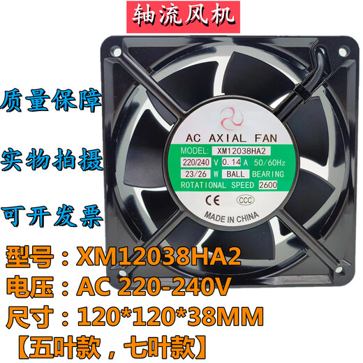 Original ACAXIALFAN XM12038HA2 220V 0.14A 23/26W Seven-leaf cabinet cooling fan Five-leaf model