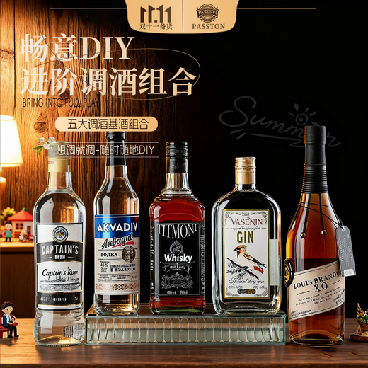 Paiston foreign liquor whiskey brandy rum gin vodka blending blending base liquor tipsy mixology five advanced combination pack