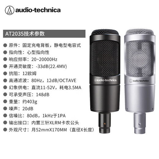 Audio-Technica AT2035 condenser microphone recording studio equipment set professional recording audio novel recording anchor live broadcast full set of computer karaoke external sound card mobile phone microphone AT2035 silver + midi M pro sound card