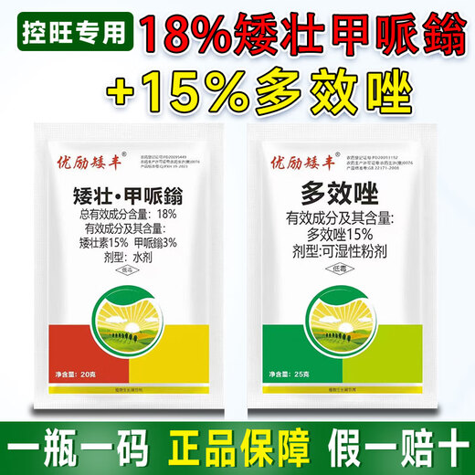 Chloropyramide paclobutrazol peanuts, soybeans, cotton, ginger, sweet potato, enlargement hormone, dwarfing and exuberance control agent Chloropyramide + paclobutrazol *20 sets