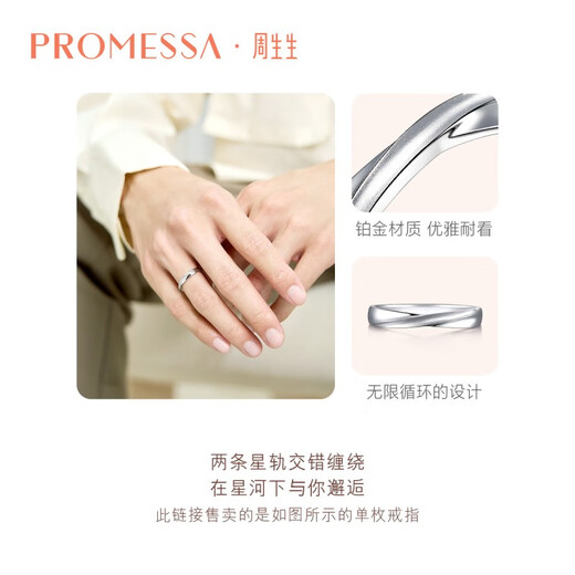 Chow Sang Sang PROMESSA Xingyu Platinum Ring Galaxy Encounter Couple Ring Men's 95028R Pricing 18 Circles