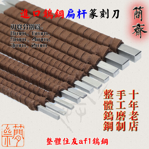 OLOEY Jianzhai imported tungsten steel flat rod 2 3 4 5 6 8mm blade width seal carving knife hand-ground carbide 3x2mm flat knife 2mm blade width