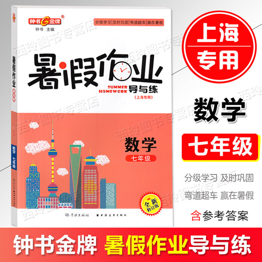 2025钟书金牌暑假作业一二三年级四五六年级七年级八年级语文数学英语物理化学可选1234568年级暑假作业上海专用 六年级（英语）