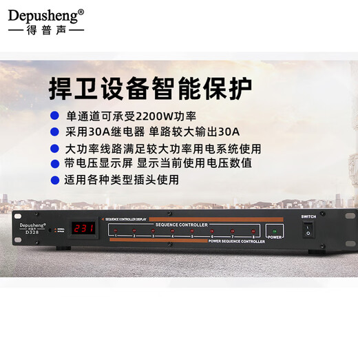 Depusheng professional 10-way power sequencer stage conference wedding public broadcasting power supply universal plug distribution sequence switch controller D428A D328