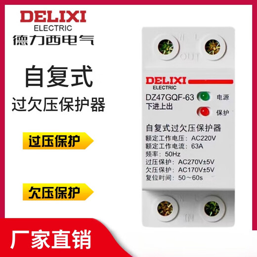 德力西（DELIXI）德力西自复式过欠压保护器 DZ47GQF-6340A 家用延时保 2P 63A