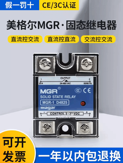 XMSJSSR美格尔单相固态继电器25A 24VDC直流控交流220VAC MGR-1 D4840(40A)