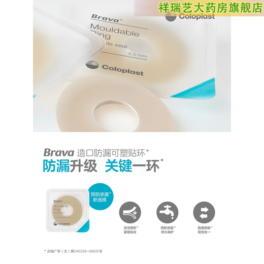 康乐保Brava造口袋防漏可塑贴环12030/12042护理附件 升级款-1盒/10个12035<厚度2.5m