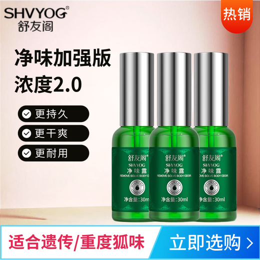 Shuyouge Enhanced Edition 3 Bottles of Body Odor Antiperspirant Body Lotion Fox Smell Purifying Water Armpit Deodorizing Spray for Men and Women Enhanced Edition 30ml 3 Bottles