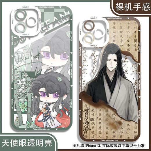 Da Love Immortal Lord Gu Yue Fangyuan Gu Personne Real Personne Mobile Phone Case adapté à Huawei Xiaomi Oppo Real Me Apple Vivo Redmi Angel Eye Transparent Shell K12398 Huawei Honor Series - Model envoie à la clientèle Notes de service
