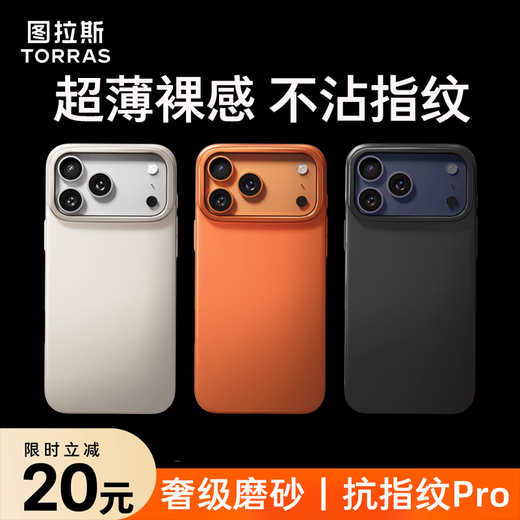 Tulas Light Luxury Matte丨Fingerprint-free D1 pivot case suitable for iphone17promax mobile phone case Apple 17pro protective cover 17 all-inclusive ultra-thin anti-fall magnetic suction for men Xingyu Orange iPhone 17 Promax