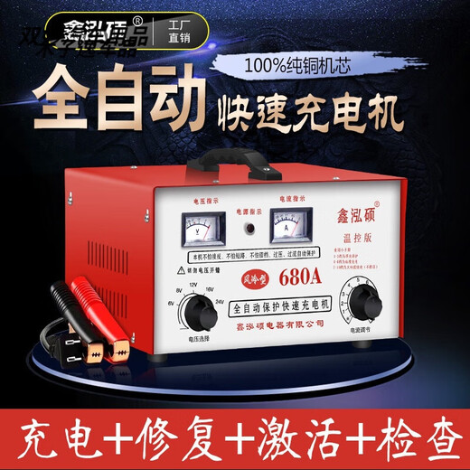 纯铜汽车电瓶充电器12V24V智能通用全自动蓄电池快速大功率充电机 680A充满断电自停