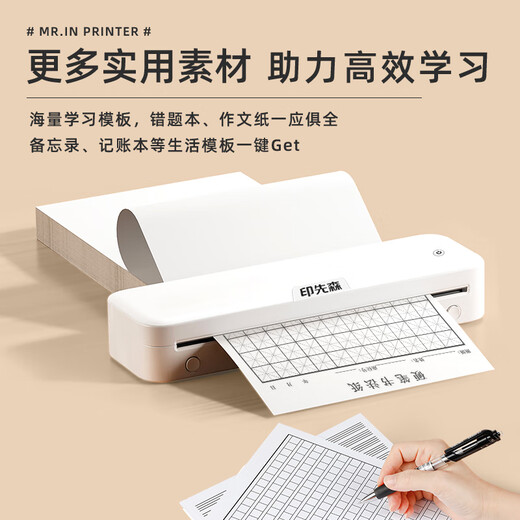 印先森A4高清错题学习打印机M831 错题整理神器 小型便携式打印机家用学生打卷子作业 套餐二