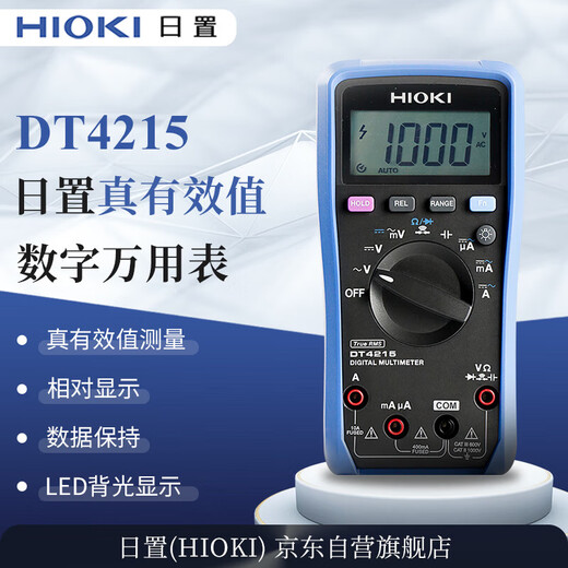HIOKI DT4215 digital multimeter high-precision smart electrician meter multimeter