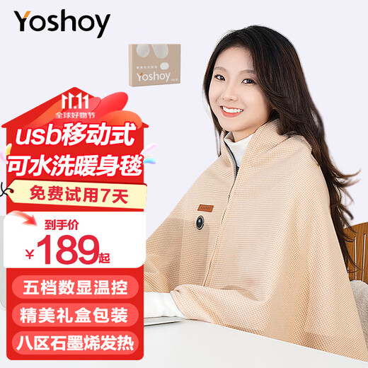 Yang Xiaoyi Yoshoy heating shawl warm-up blanket outdoor household heating shawl blanket graphene heating USB washable leg covering electric heating shawl birthday Christmas gift boutique waffle velvet-cedar apricot eight-zone heating + 5000 mAh power bank hidden zipper pocket 150X80cm