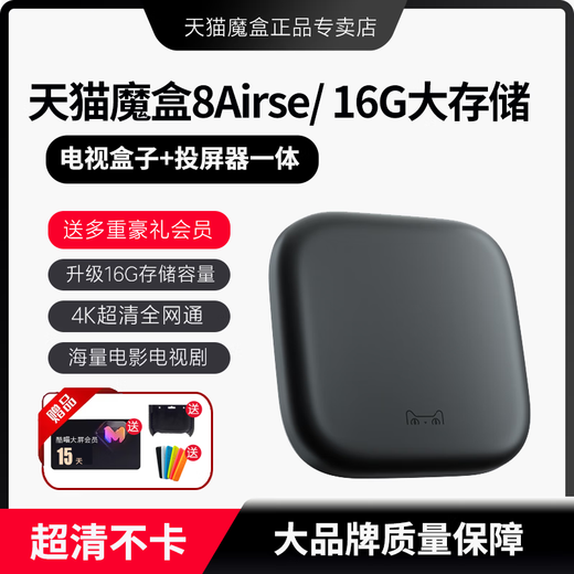 Tmall Magic Box 8Air smart network TV box home 4K high-definition set-top box wireless wifi mobile screen projection full Netcom network box player 32G large storage free membership 8Airse 1G+16G/mobile phone screen projection/4K viewing official standard + U disk + free gift membership + wall stand + remote control set