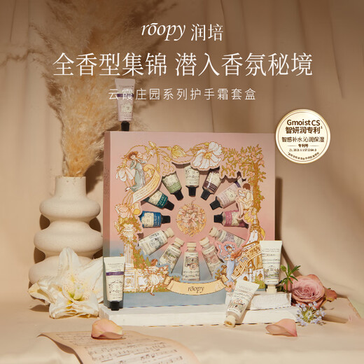 Runpei Fragrance Hand Cream Moisturizing Souvenir Birthday Gift for Girls Yunxia Manor Gift Box 12g*12