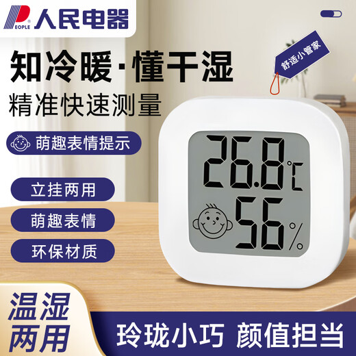 People's Electric Thermometer and Humidity Meter Indoor Thermometer for Home Baby Room High-Precision Indoor Thermometer and Hygrometer RE-W1012