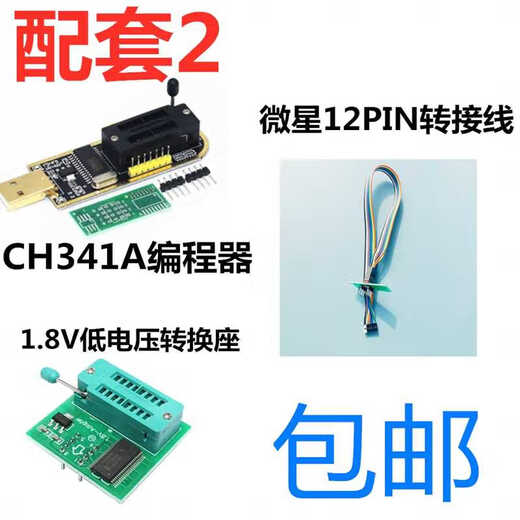 Suitable for MSI motherboard BIOS-free chip transfer, burning and flashing cable JSPI1 programmer to save bricks and blacken CH341A programmer