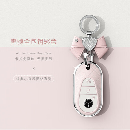 Tucker is suitable for Mercedes-Benz A200L key cover pendant A-class C-class bag C260L buckle E300L shell GLC300/GLE/GL key shell + buckle B type dogwood powder