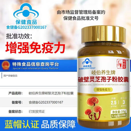内廷上用北京同仁堂内廷上用原材料3瓶300粒】破壁灵芝孢子粉胶囊100粒增 100粒吃25天[高含量高破壁]