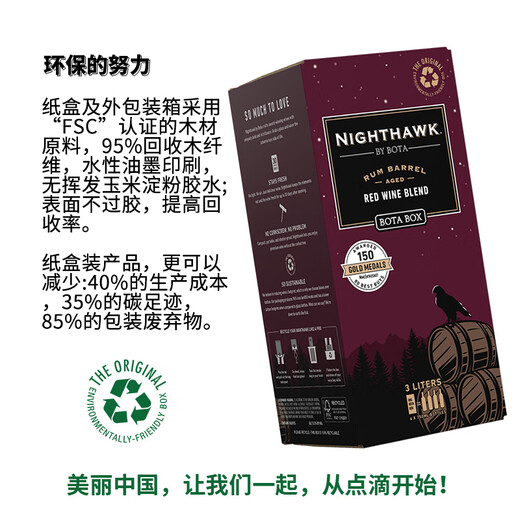 BOTA BOX勃塔宝盒夜鹰红酒朗姆桶陈酿红葡萄酒3L盒装美国原装进口名酒送礼 整箱3盒勃塔夜鹰朗姆桶陈酿3L