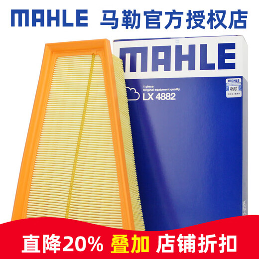 马勒（MAHLE）空滤空气滤芯格清器奔驰新A级B级M270 1.6T 2.0T发动机专用LX4882 奔驰A180/A200/A260 13-18款