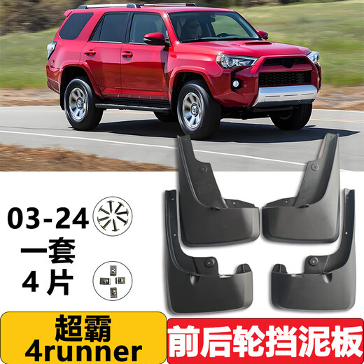天南兄弟 TNBROTHERS适用于1024丰田超霸挡泥板改装件0309 4Runner前后轮挡泥 12244runner超霸无宽体轮眉