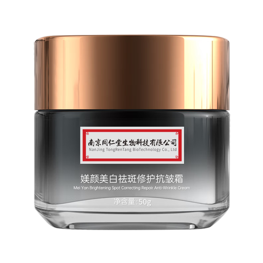 Nanjing tongrentang freckle eliminación crema de blanqueamiento manchas de iluminación manchas aligerando melanina marrón pecas iluminantes hombres y mujeres 50g