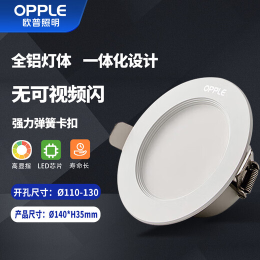 OPPLE LED downlight 14W high-power ultra-thin all-aluminum embedded corridor aisle commercial metal downlight 5 inches opening 110~130 warm white light