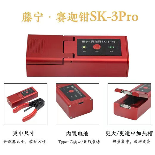 Shen Fiber Optic Fiber Heat S18 Tengning Saijia Fichement 1-24-Core Multi-Core Fipper Yino Thermal Stripper TS-1 Miller Fibre High-Efficacité Fibre Stripping Artefact Bundle Optical Cable Optical SK-3 Saijia Sk3Pro Standard [avec batterie]